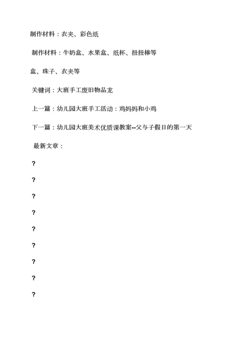 中班中国龙教案.docx