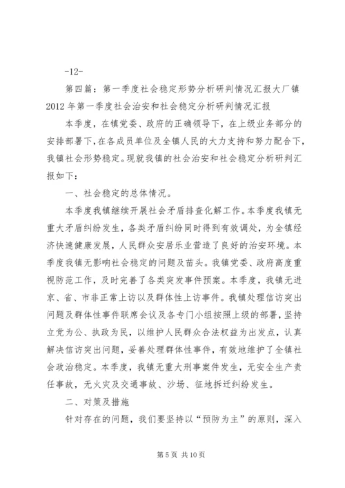地税局关于社会稳定形势分析研判报告_1.docx