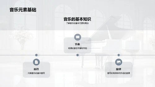 音乐教育初阶探索