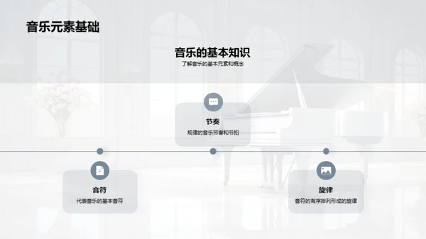 音乐教育初阶探索