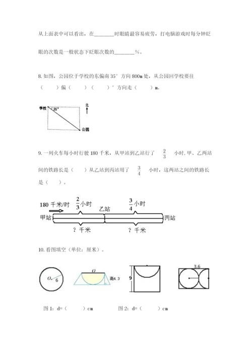 2022六年级上册数学期末测试卷带答案（满分必刷）.docx