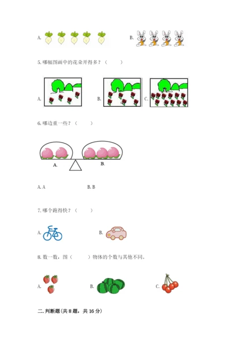 人教版一年级上册数学期中测试卷附参考答案（研优卷）.docx