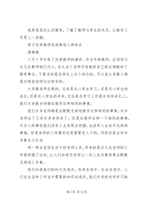 学习优秀教师心得体会_1.docx