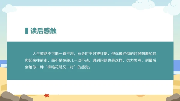 蓝色卡通海边语文读书分享鲁滨逊漂流记PPT模板