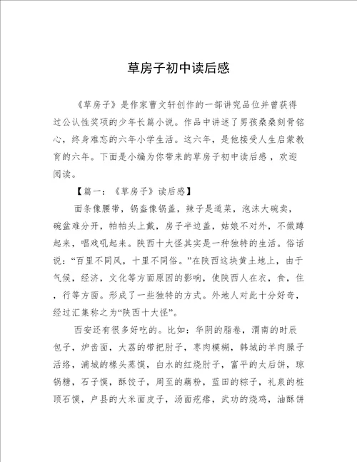 草房子初中读后感