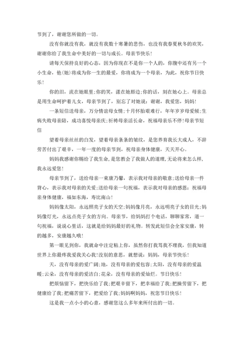 母亲节祝福话语.docx