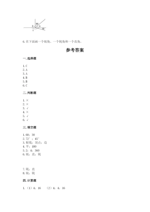 西师大版四年级上册数学第三单元 角 测试卷附答案（综合卷）.docx