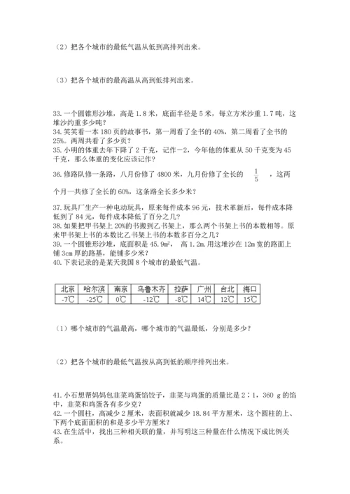 小升初数学应用题50道及完整答案（典优）.docx