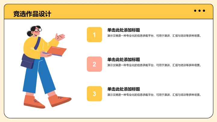 黄色插画风班委竞选