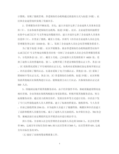 精编之养老保险工作总结范文.docx