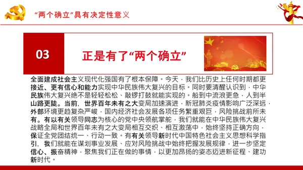 两个确立党的百年奋斗史成就经验决议PPT
