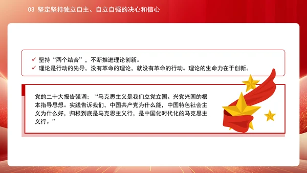 中国式现代化必须坚持独立自主自立自强专题党课PPT