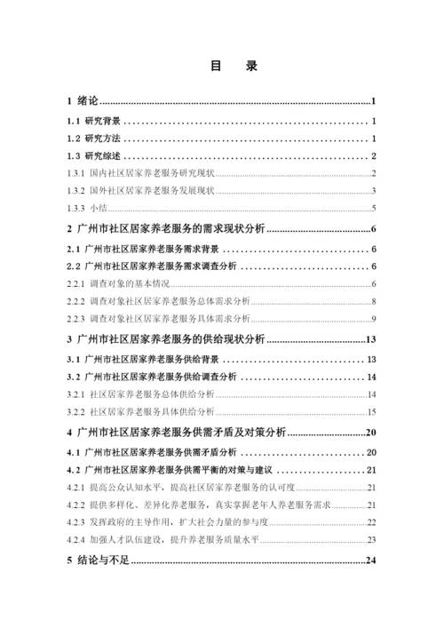 郑明珠 论文终稿.docx