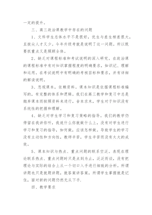 高三政治教师教学工作计划.docx