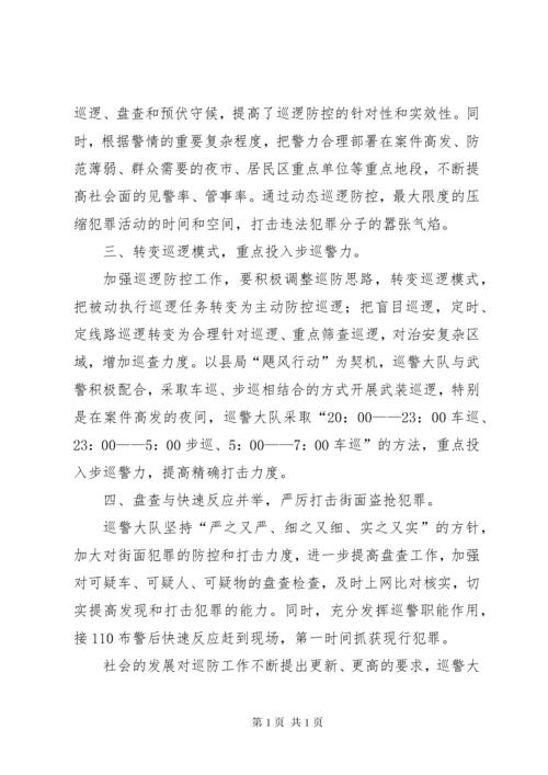 关于加强全镇夜间治安巡逻工作的实施意见 (2).docx