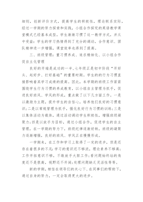 中学德育主任个人述职报告6篇.docx