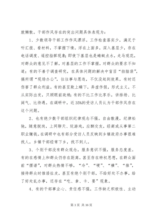 我镇干部作风存在的问题.docx