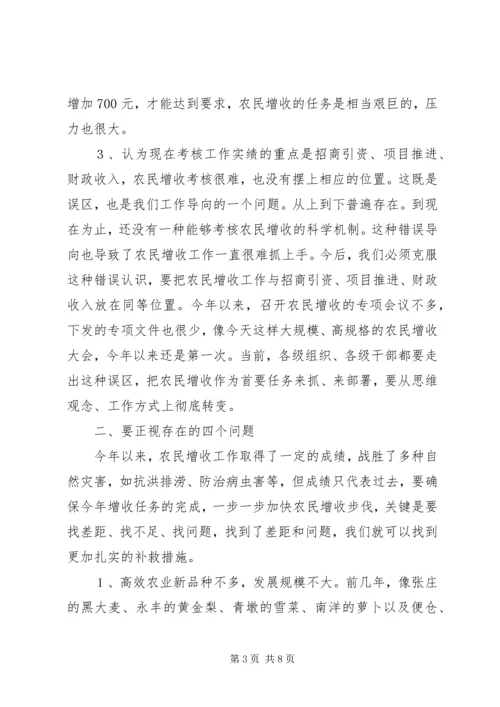 区委书记在全区农民增收工作会议上的讲话 (2).docx