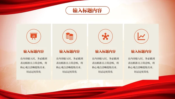 红色党政风社会主义的民族政策的解读PPT模板