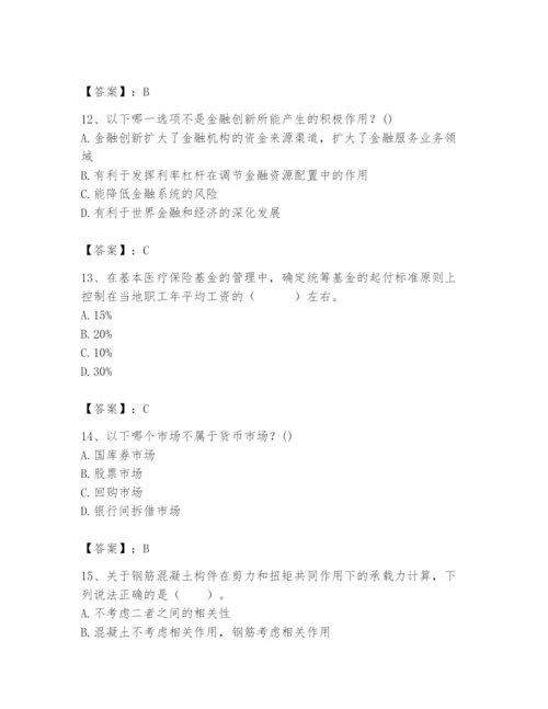 2024年国家电网招聘之经济学类题库含答案【b卷】.docx