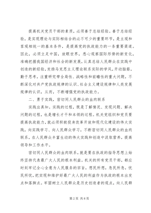 提高机关党的执政能力途径探讨 (4).docx