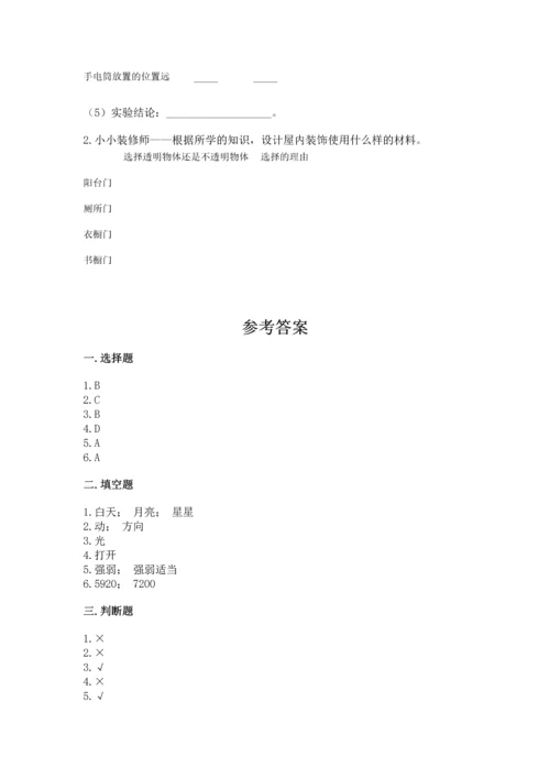 苏教版二年级上册科学期末测试卷含答案（综合卷）.docx