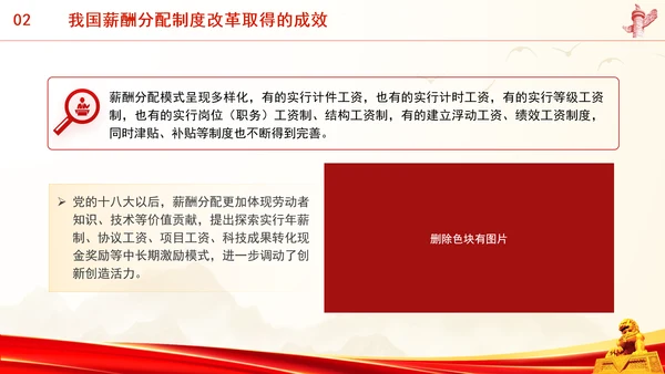 进一步深化共同富裕中薪酬分配制度改革专题党课PPT