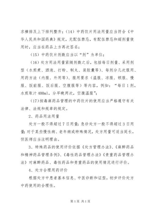 处方管理办法实施细则 (5).docx