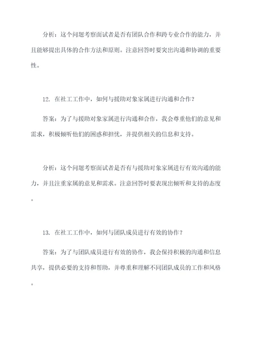 淄博经开区社工面试题