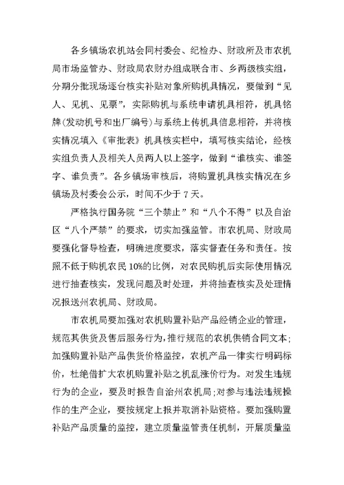 农业局精准扶贫实施方案