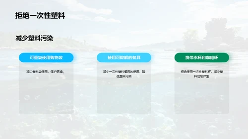 拯救海洋，拒绝塑料