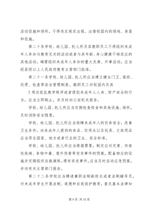 焦村小学未成年人保护工作方案.docx