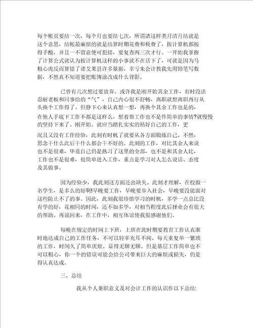 会计实习实践报告3000字