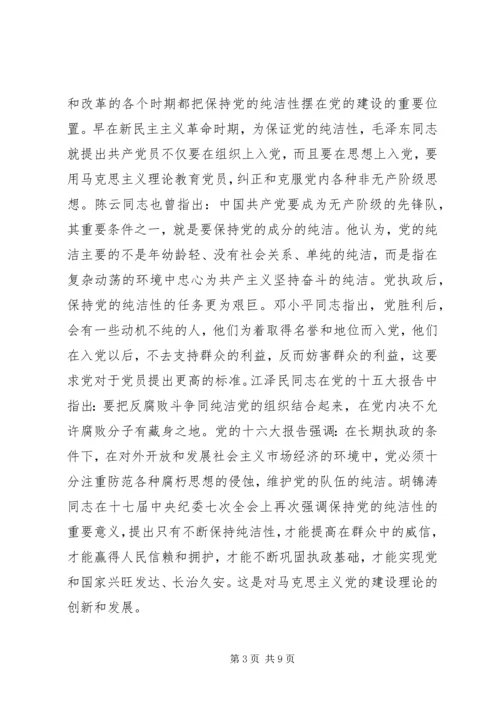 学习雷锋精神保持党员的纯洁性.docx