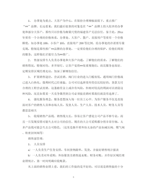 精编之销售部工作计划范文2.docx