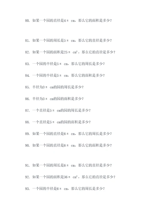 中考数学压轴题圆的应用题