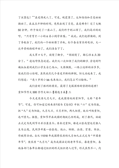 重阳节作文500字作文初二