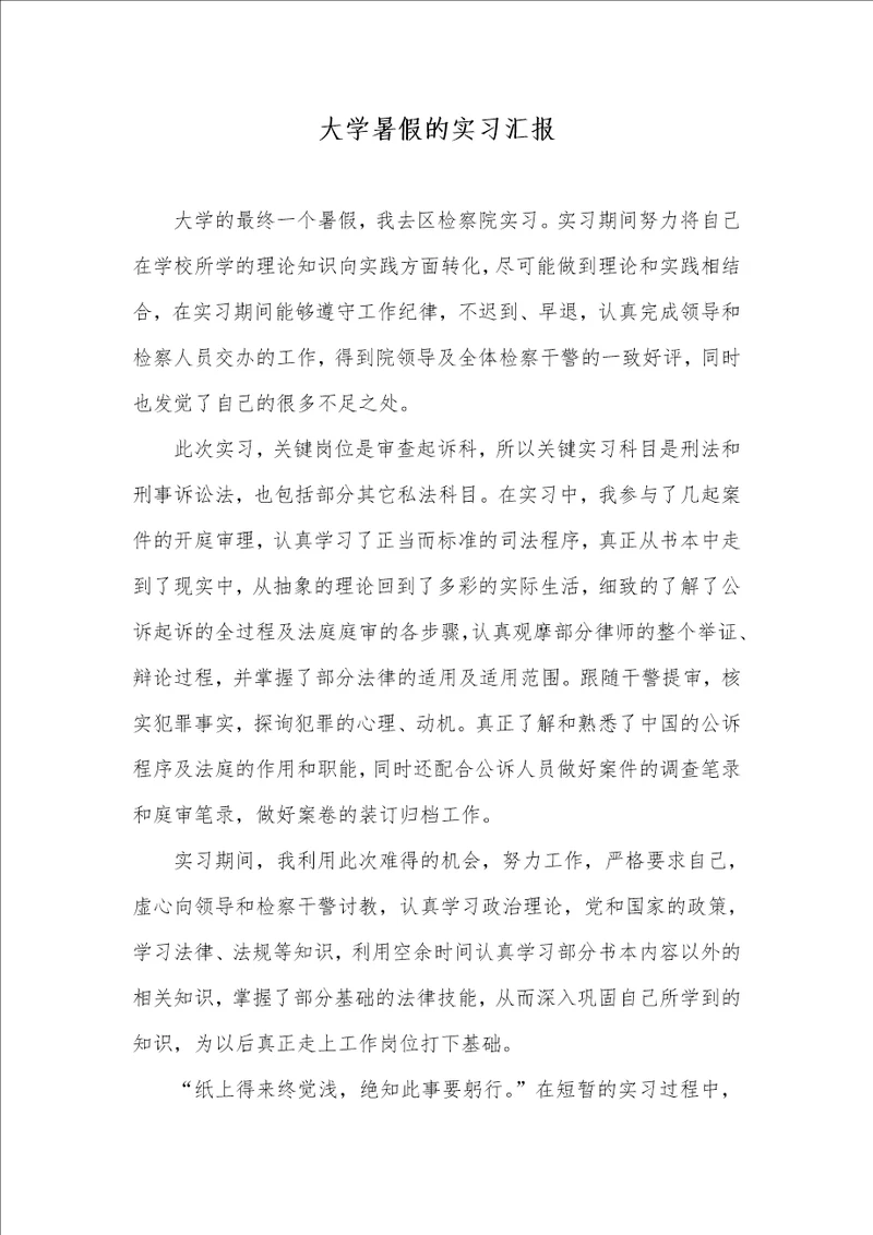 2021年大学暑假的实习汇报