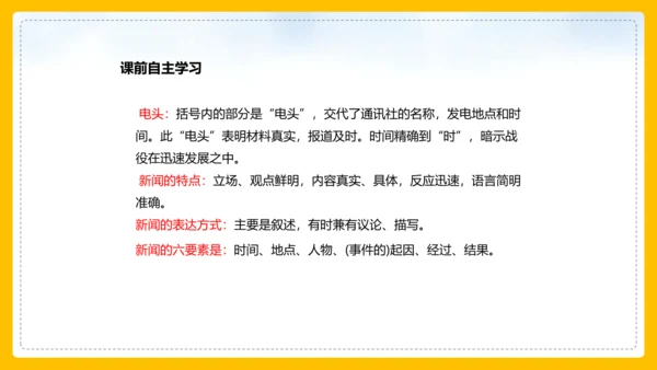 1 消息二则 人民解放军百万大军横渡长江 课件