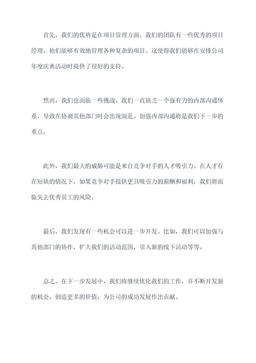 行政部门月度总结发言提纲