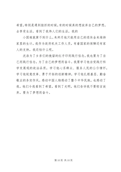 思想汇报：感动于一个共产党员的执著追求_1.docx