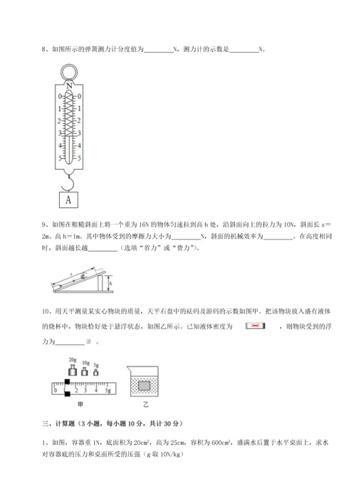 第二次月考滚动检测卷-重庆市北山中学物理八年级下册期末考试专项测评试题（含答案解析版）.docx