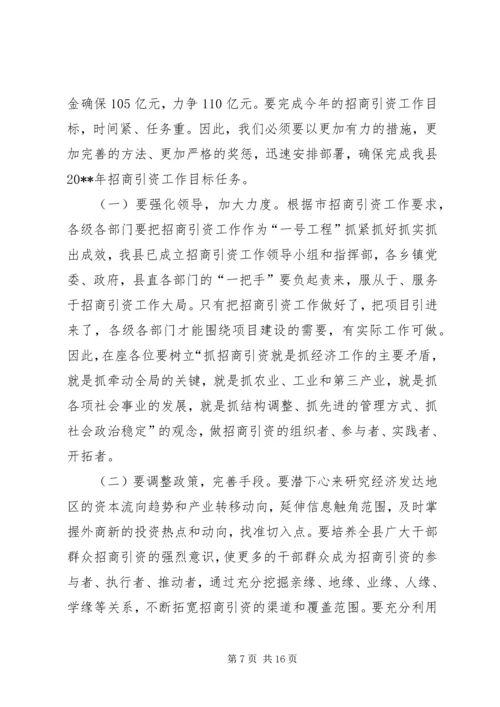 县委书记在全县“招商引资年”动员会上的讲话.docx