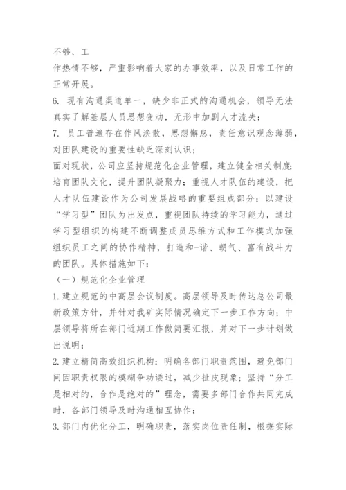 团队建设目标与方案.docx