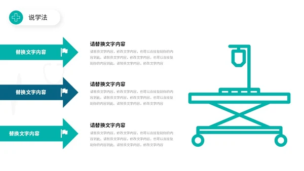 简约风双色流体形状线条护理行业教师说课PPT