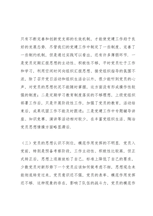 基层党组抓党建工作存在问题和不足.docx