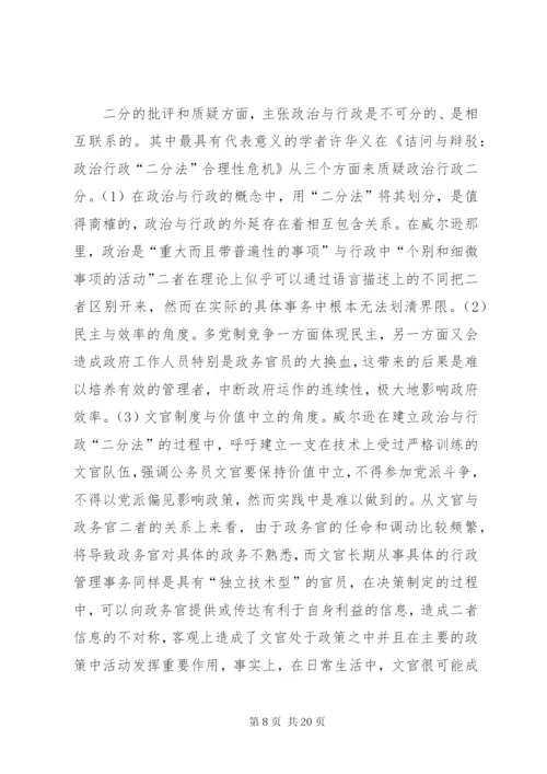 古德诺政治与行政读后感.docx