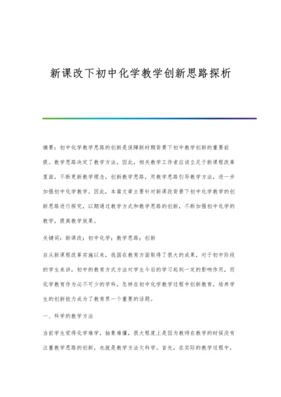 新规则的实施对毽球单人赛的影响分析.docx