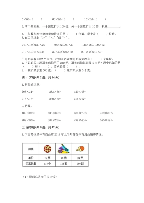 冀教版四年级下册数学第三单元 三位数乘以两位数 测试卷带答案（完整版）.docx