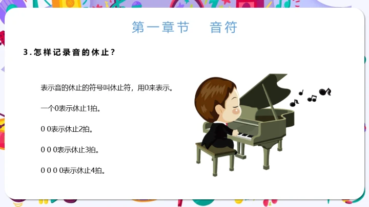小学音乐课声乐基础知识通用PPT课件